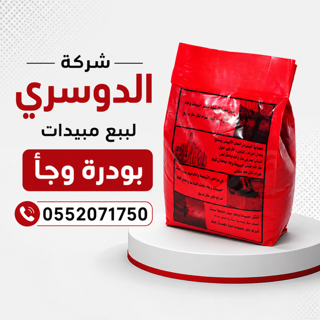 مبيد وجاء